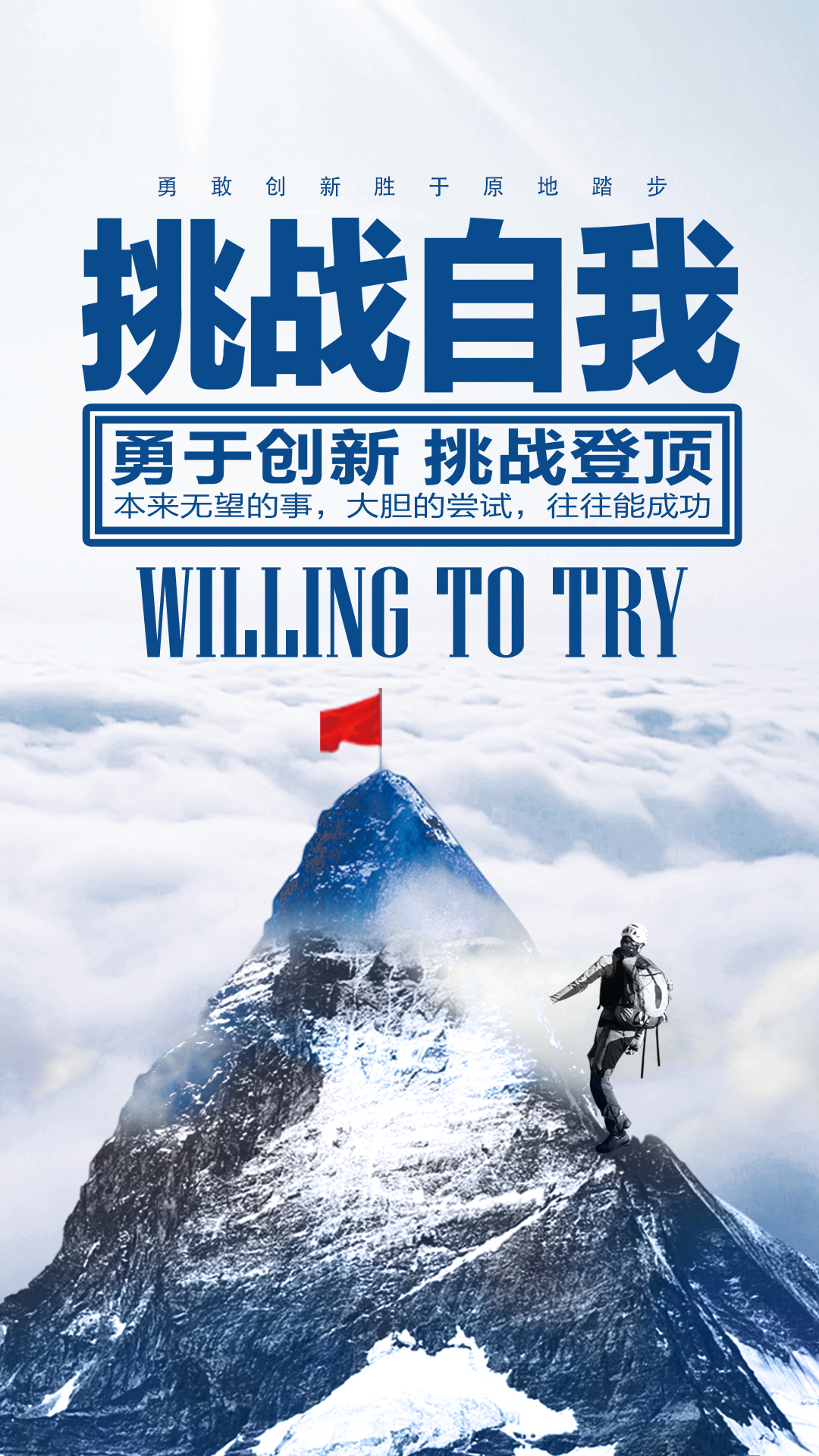 Challenge the Summit, Willing to Try