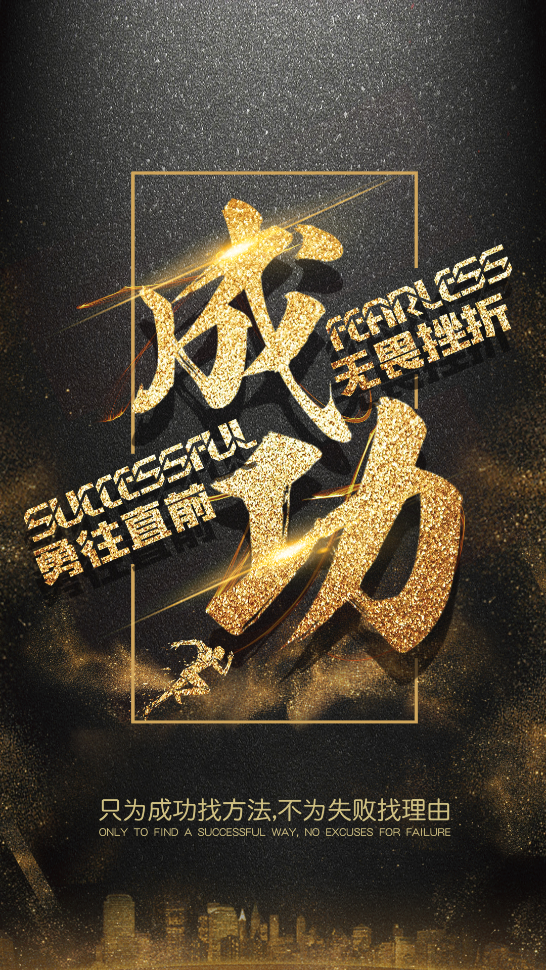 Success Without Excuses